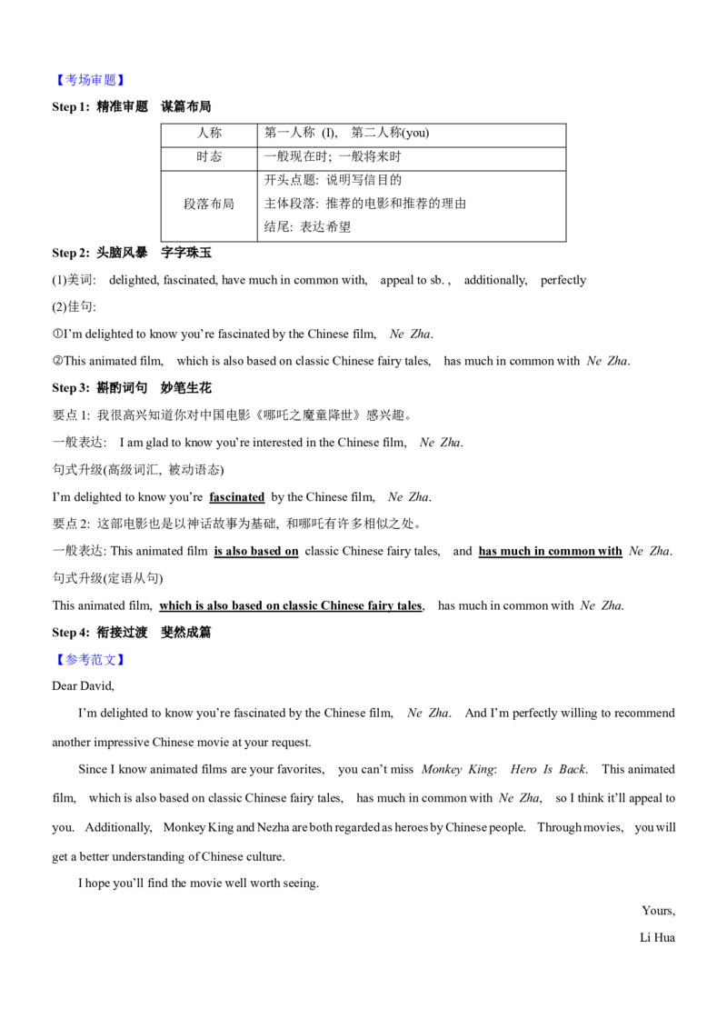 考向50应用文写作之咨询信和推荐信(解析版)-备战2022年高考英语一轮复习考点微专题_03高考英语_新高考复习资料_2022年新高考资料_2022年新高考英语一轮复习