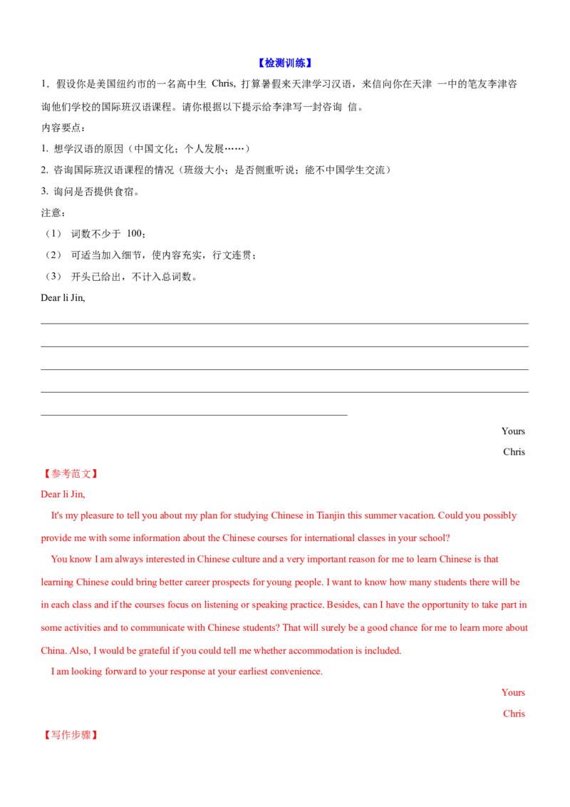 考向50应用文写作之咨询信和推荐信(解析版)-备战2022年高考英语一轮复习考点微专题_03高考英语_新高考复习资料_2022年新高考资料_2022年新高考英语一轮复习