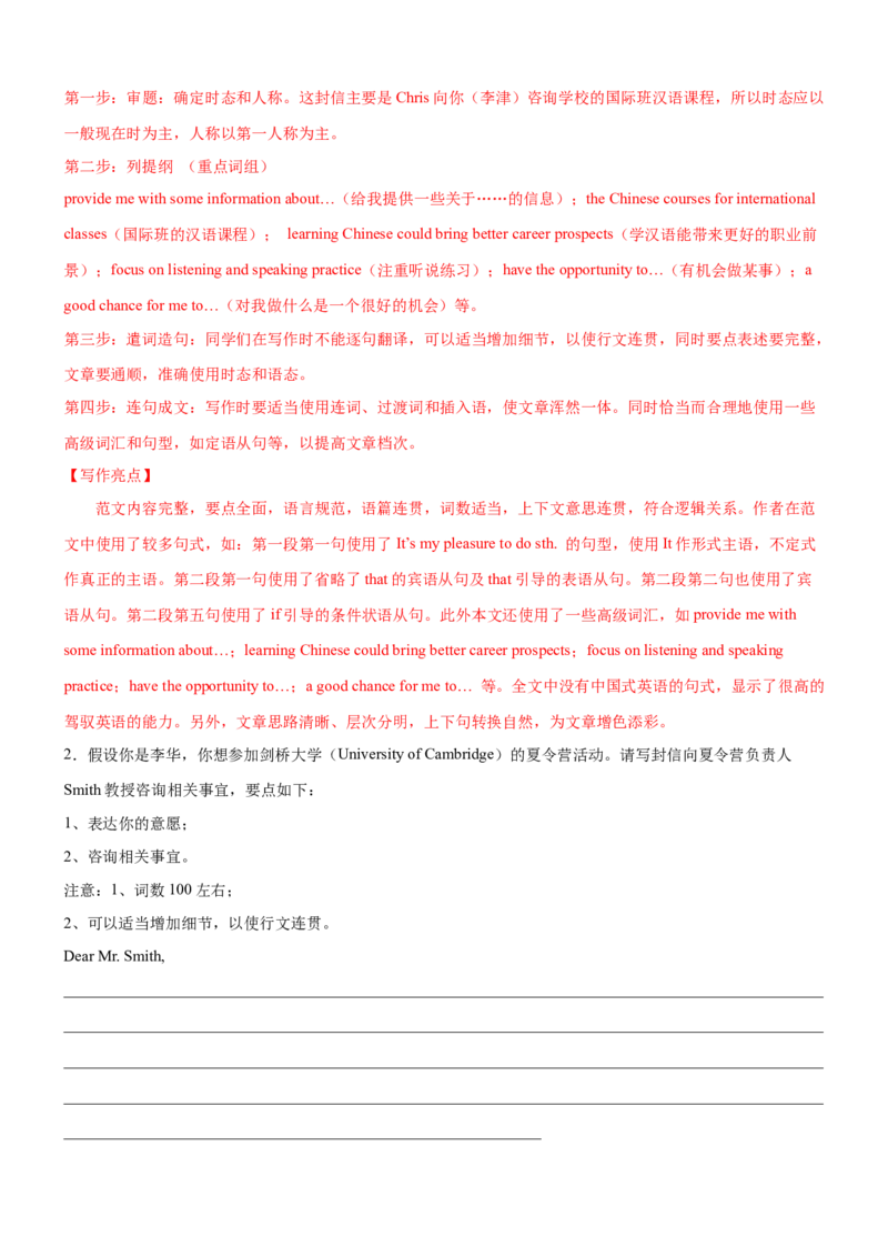 考向50应用文写作之咨询信和推荐信(解析版)-备战2022年高考英语一轮复习考点微专题_03高考英语_新高考复习资料_2022年新高考资料_2022年新高考英语一轮复习