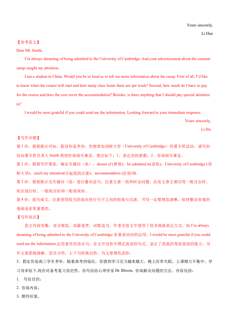 考向50应用文写作之咨询信和推荐信(解析版)-备战2022年高考英语一轮复习考点微专题_03高考英语_新高考复习资料_2022年新高考资料_2022年新高考英语一轮复习