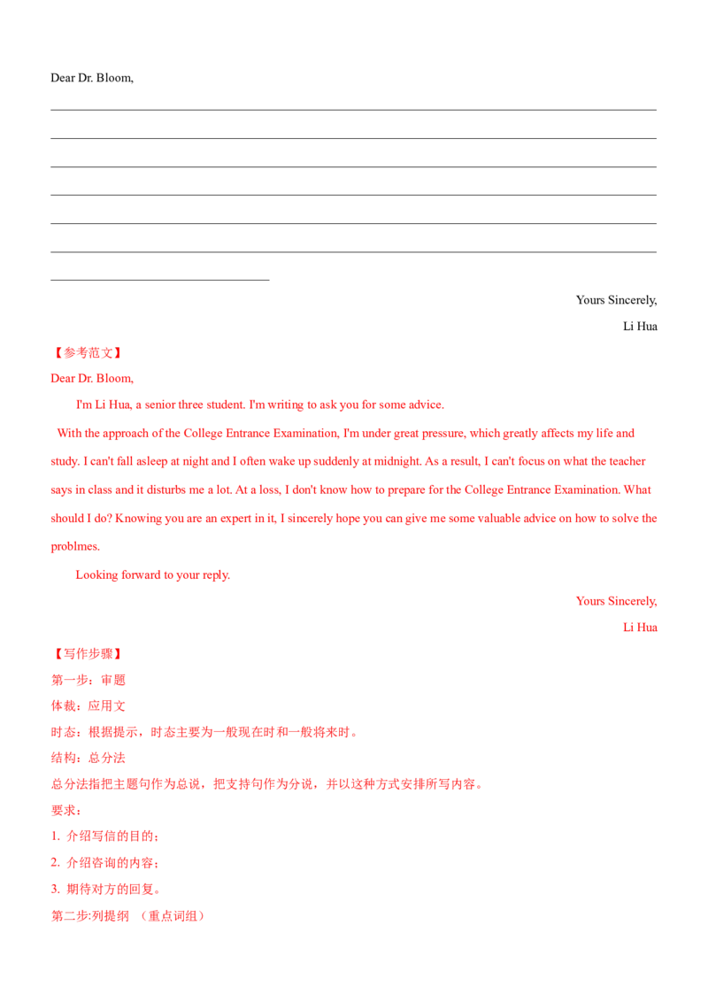 考向50应用文写作之咨询信和推荐信(解析版)-备战2022年高考英语一轮复习考点微专题_03高考英语_新高考复习资料_2022年新高考资料_2022年新高考英语一轮复习