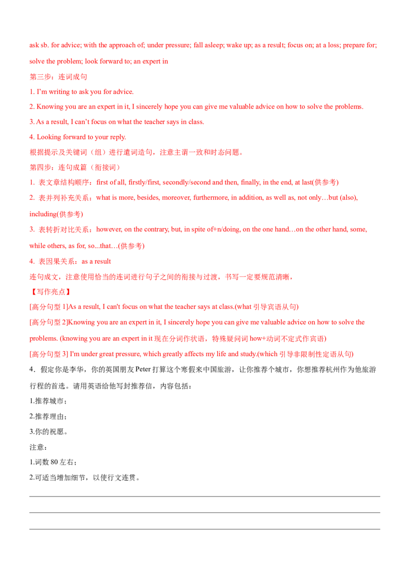 考向50应用文写作之咨询信和推荐信(解析版)-备战2022年高考英语一轮复习考点微专题_03高考英语_新高考复习资料_2022年新高考资料_2022年新高考英语一轮复习