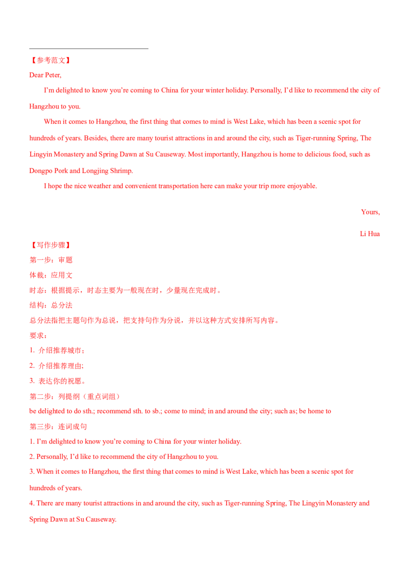 考向50应用文写作之咨询信和推荐信(解析版)-备战2022年高考英语一轮复习考点微专题_03高考英语_新高考复习资料_2022年新高考资料_2022年新高考英语一轮复习
