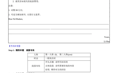 考向50应用文写作之咨询信和推荐信(解析版)-备战2022年高考英语一轮复习考点微专题_03高考英语_新高考复习资料_2022年新高考资料_2022年新高考英语一轮复习