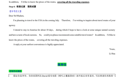 考向50应用文写作之咨询信和推荐信(解析版)-备战2022年高考英语一轮复习考点微专题_03高考英语_新高考复习资料_2022年新高考资料_2022年新高考英语一轮复习