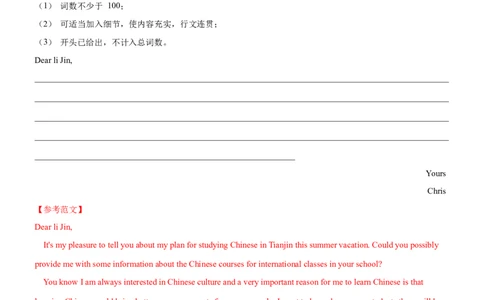 考向50应用文写作之咨询信和推荐信(解析版)-备战2022年高考英语一轮复习考点微专题_03高考英语_新高考复习资料_2022年新高考资料_2022年新高考英语一轮复习