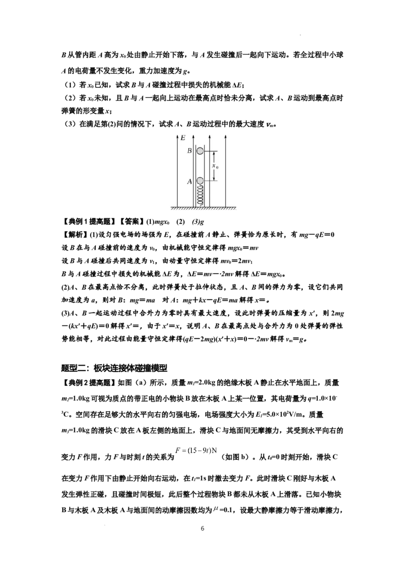 知识点73：电场中带电体的动量和能量问题（提高解析版）_04高考物理_新高考复习资料_2024新高考复习资料_一轮复习资料_提高版2024届高考物理一轮复习讲义及对应练习