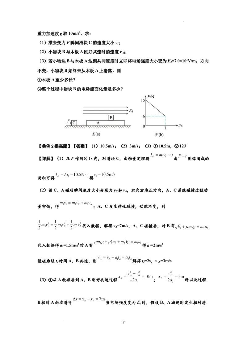 知识点73：电场中带电体的动量和能量问题（提高解析版）_04高考物理_新高考复习资料_2024新高考复习资料_一轮复习资料_提高版2024届高考物理一轮复习讲义及对应练习