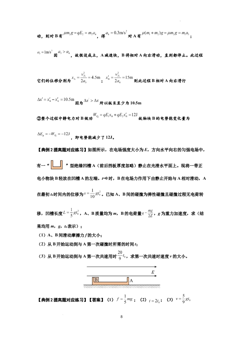 知识点73：电场中带电体的动量和能量问题（提高解析版）_04高考物理_新高考复习资料_2024新高考复习资料_一轮复习资料_提高版2024届高考物理一轮复习讲义及对应练习