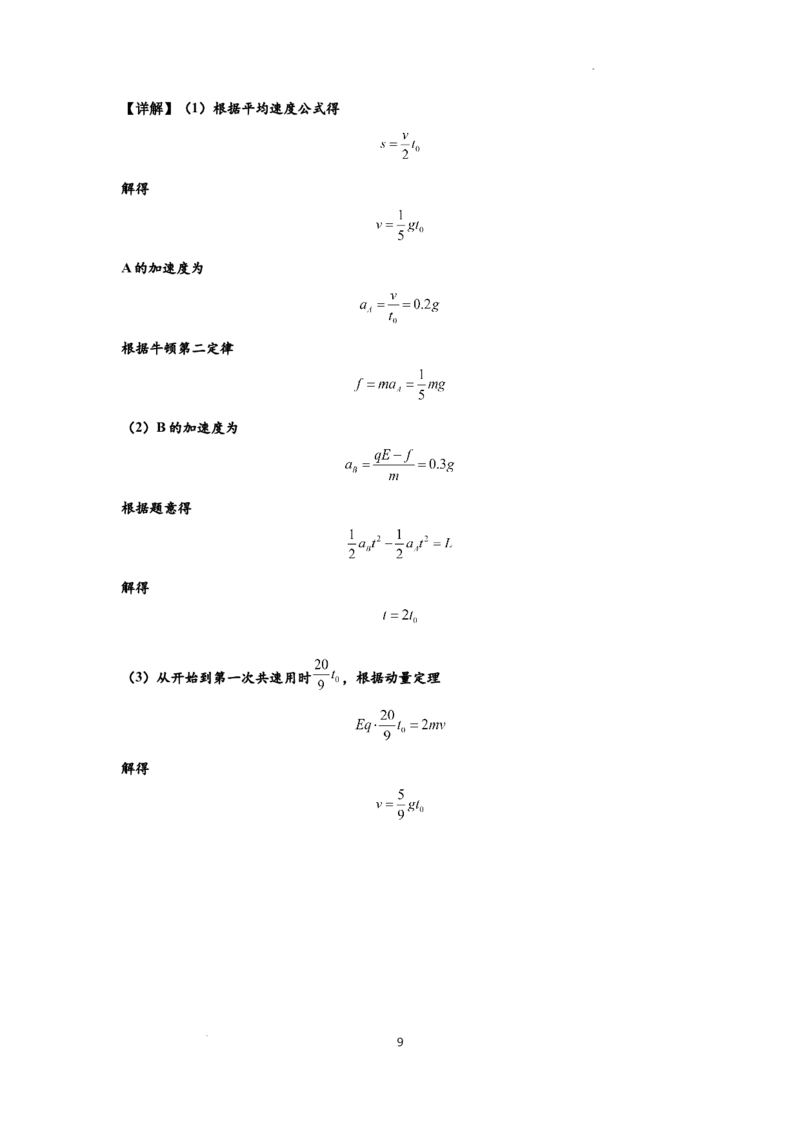知识点73：电场中带电体的动量和能量问题（提高解析版）_04高考物理_新高考复习资料_2024新高考复习资料_一轮复习资料_提高版2024届高考物理一轮复习讲义及对应练习