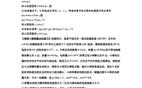 知识点73：电场中带电体的动量和能量问题（提高解析版）_04高考物理_新高考复习资料_2024新高考复习资料_一轮复习资料_提高版2024届高考物理一轮复习讲义及对应练习