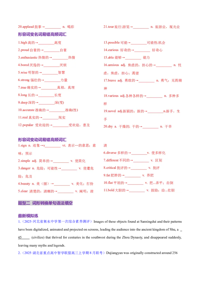 词汇知识专题04语法填空词形转换高频词汇（1）（练习）（原卷版）_02高考数学_2025年新高考资料_二轮复习_01高考语文等多个文件_第二部分词汇知识