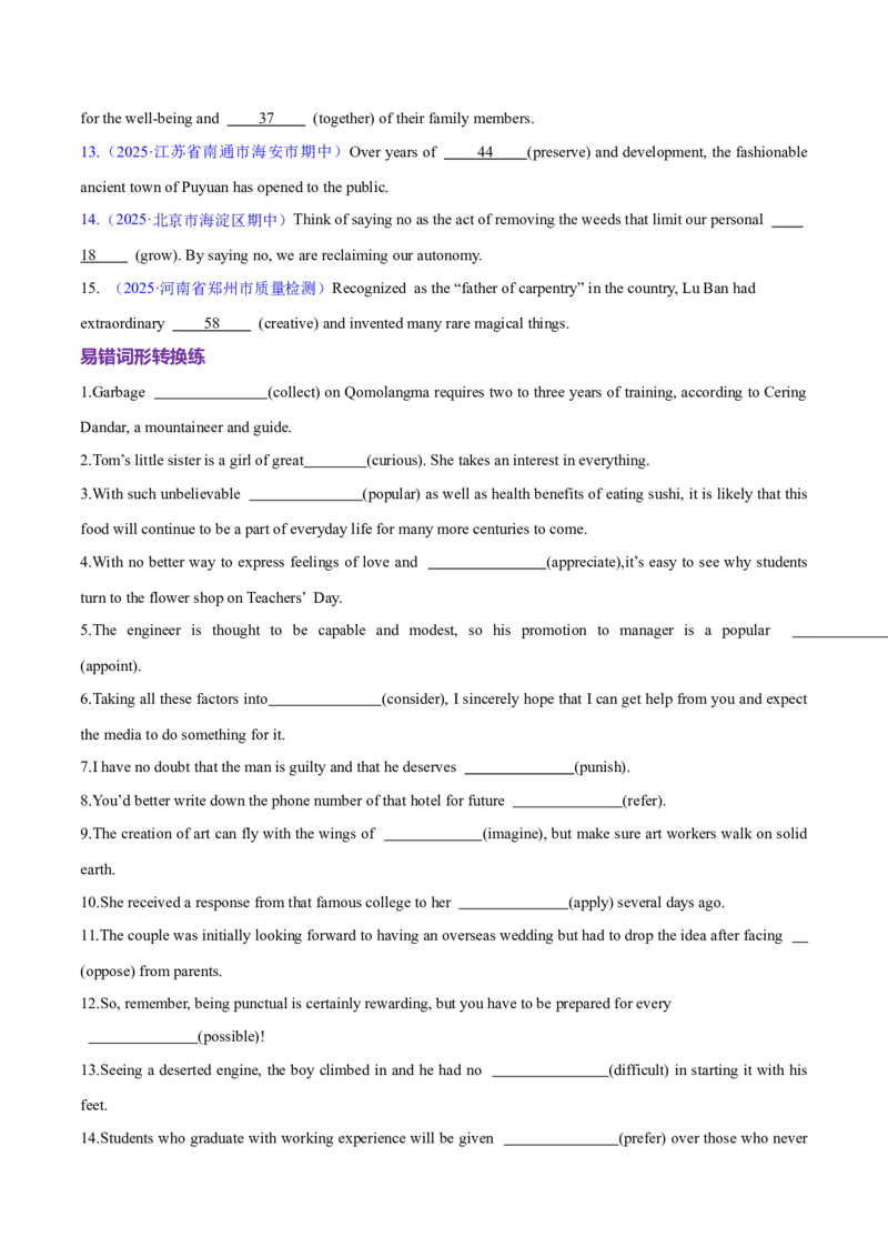 词汇知识专题04语法填空词形转换高频词汇（1）（练习）（原卷版）_02高考数学_2025年新高考资料_二轮复习_01高考语文等多个文件_第二部分词汇知识