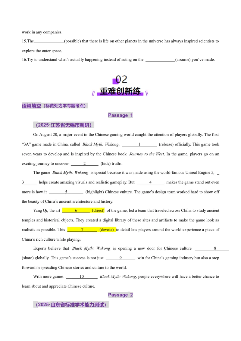 词汇知识专题04语法填空词形转换高频词汇（1）（练习）（原卷版）_02高考数学_2025年新高考资料_二轮复习_01高考语文等多个文件_第二部分词汇知识