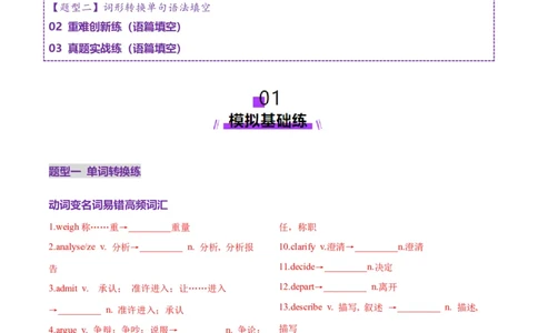 词汇知识专题04语法填空词形转换高频词汇（1）（练习）（原卷版）_02高考数学_2025年新高考资料_二轮复习_01高考语文等多个文件_第二部分词汇知识