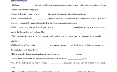 词汇知识专题04语法填空词形转换高频词汇（1）（练习）（原卷版）_02高考数学_2025年新高考资料_二轮复习_01高考语文等多个文件_第二部分词汇知识