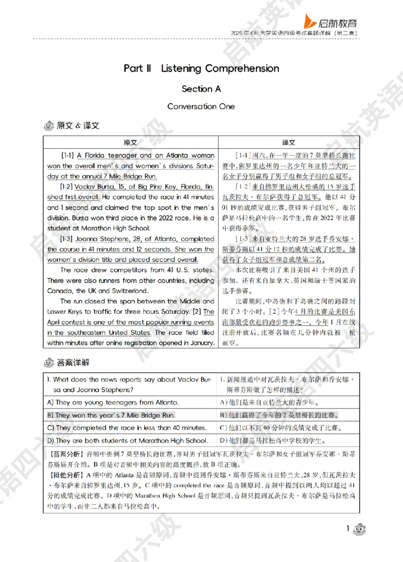 《大学英语四级轻过书课包》2025年6月第二套听力详解_最新更新，视频都在这_2026、6月四级速转存易和谐_0、2025年12月四级_01.启航四级全程班马天艺