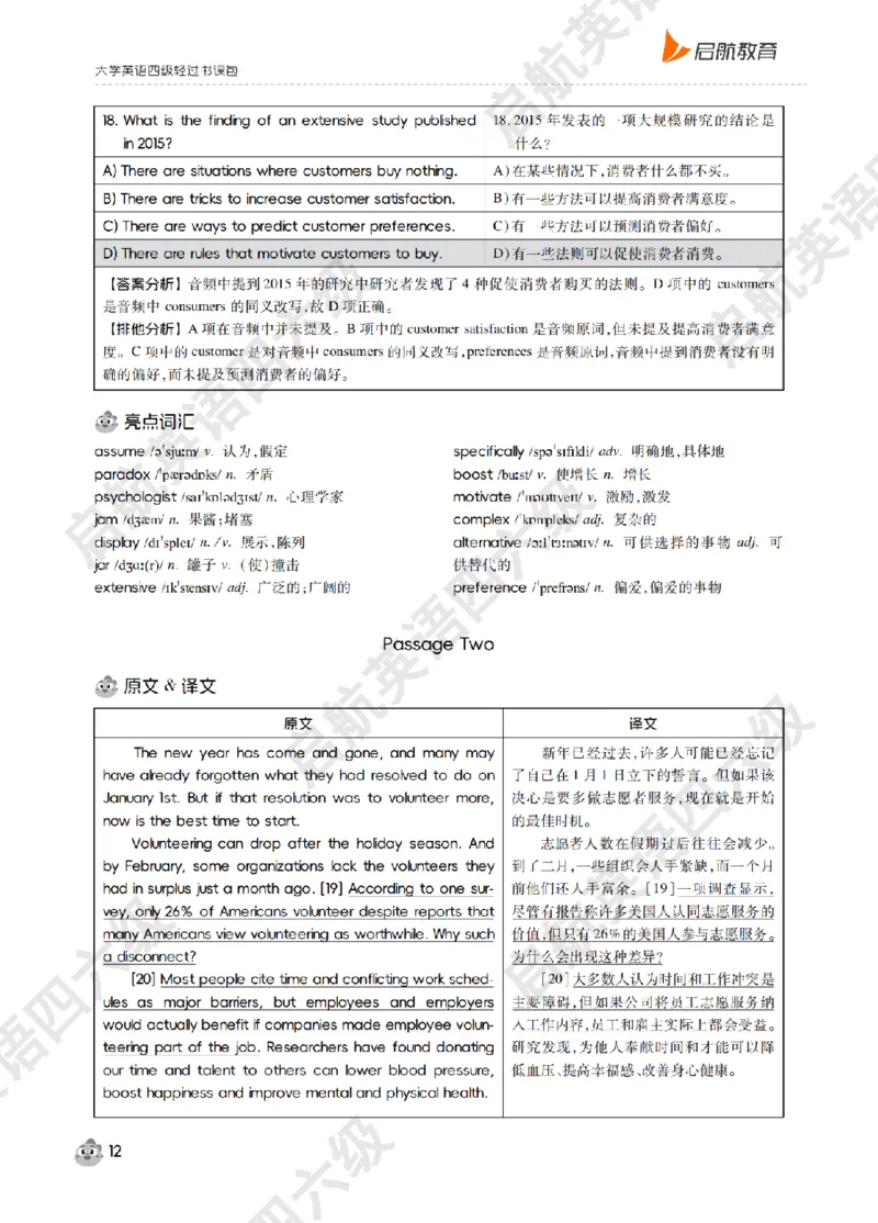 《大学英语四级轻过书课包》2025年6月第二套听力详解_最新更新，视频都在这_2026、6月四级速转存易和谐_0、2025年12月四级_01.启航四级全程班马天艺