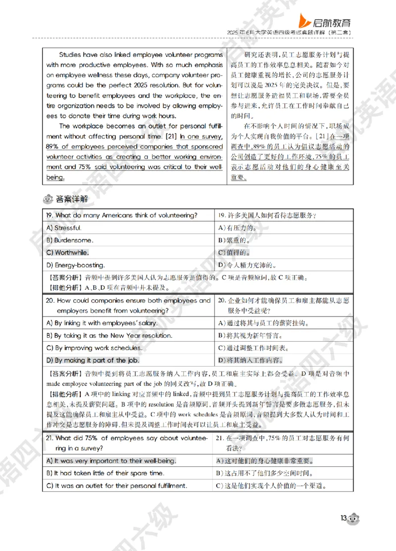 《大学英语四级轻过书课包》2025年6月第二套听力详解_最新更新，视频都在这_2026、6月四级速转存易和谐_0、2025年12月四级_01.启航四级全程班马天艺