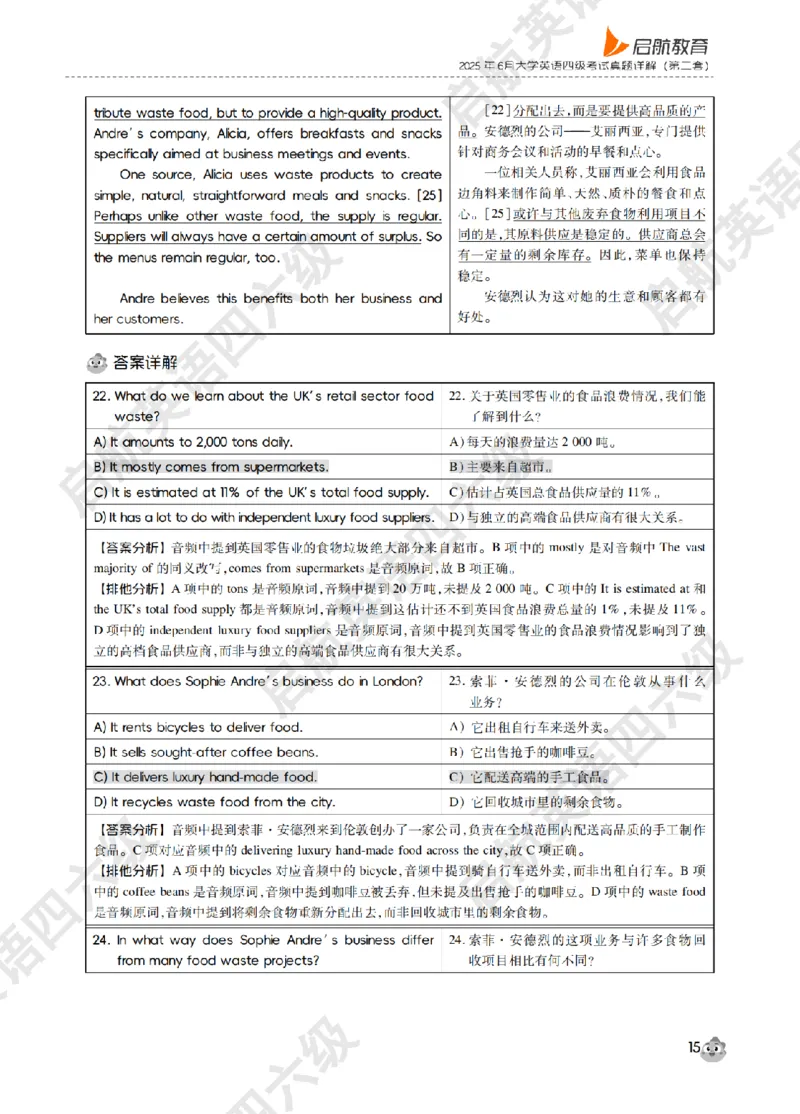 《大学英语四级轻过书课包》2025年6月第二套听力详解_最新更新，视频都在这_2026、6月四级速转存易和谐_0、2025年12月四级_01.启航四级全程班马天艺