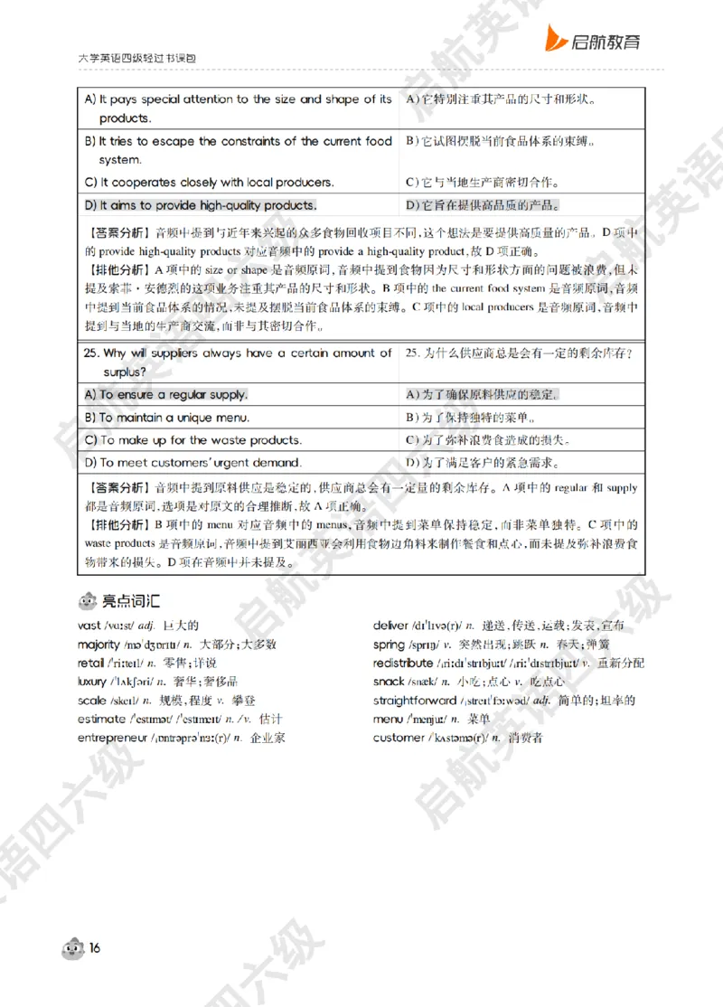 《大学英语四级轻过书课包》2025年6月第二套听力详解_最新更新，视频都在这_2026、6月四级速转存易和谐_0、2025年12月四级_01.启航四级全程班马天艺
