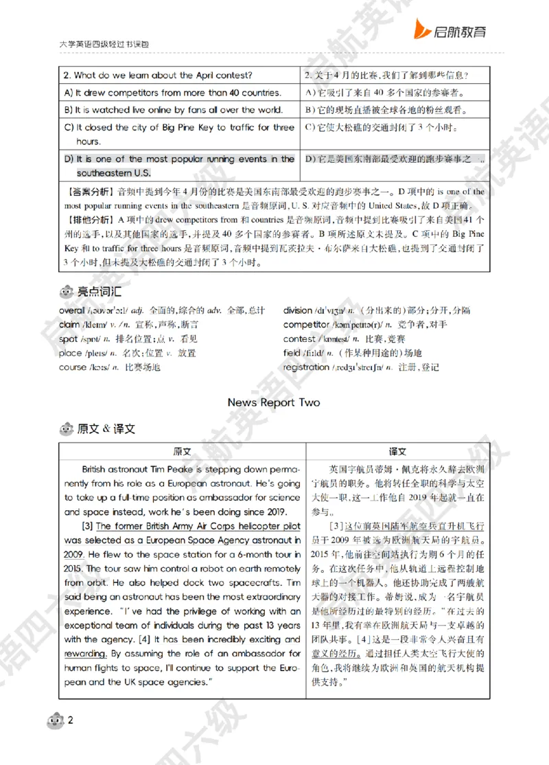 《大学英语四级轻过书课包》2025年6月第二套听力详解_最新更新，视频都在这_2026、6月四级速转存易和谐_0、2025年12月四级_01.启航四级全程班马天艺