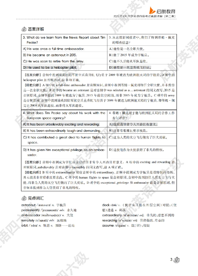 《大学英语四级轻过书课包》2025年6月第二套听力详解_最新更新，视频都在这_2026、6月四级速转存易和谐_0、2025年12月四级_01.启航四级全程班马天艺