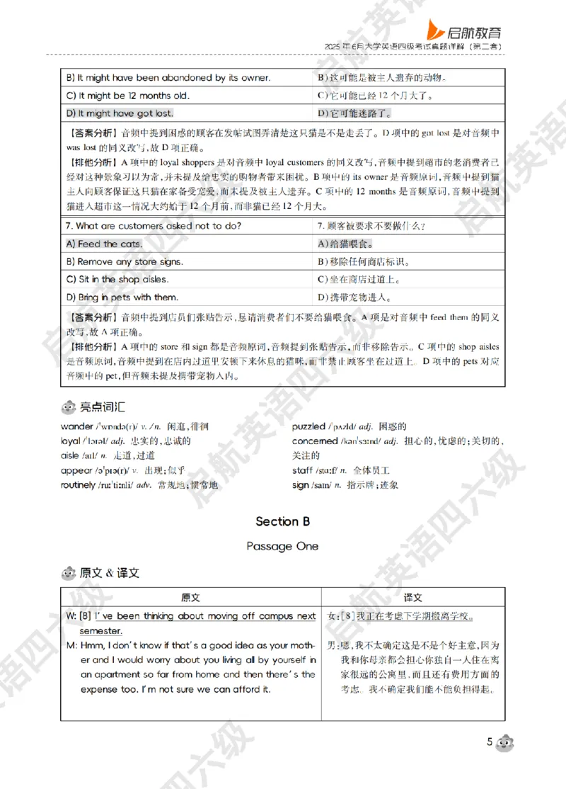 《大学英语四级轻过书课包》2025年6月第二套听力详解_最新更新，视频都在这_2026、6月四级速转存易和谐_0、2025年12月四级_01.启航四级全程班马天艺