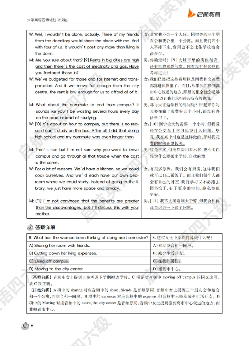 《大学英语四级轻过书课包》2025年6月第二套听力详解_最新更新，视频都在这_2026、6月四级速转存易和谐_0、2025年12月四级_01.启航四级全程班马天艺