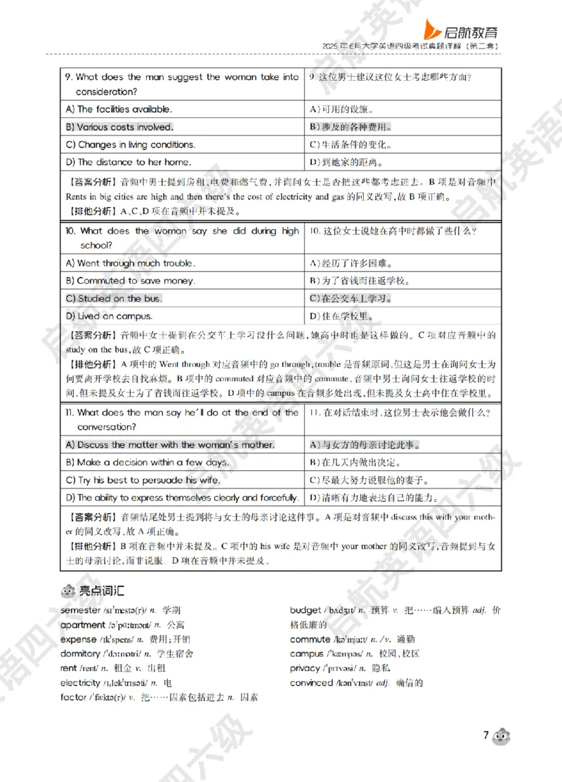 《大学英语四级轻过书课包》2025年6月第二套听力详解_最新更新，视频都在这_2026、6月四级速转存易和谐_0、2025年12月四级_01.启航四级全程班马天艺