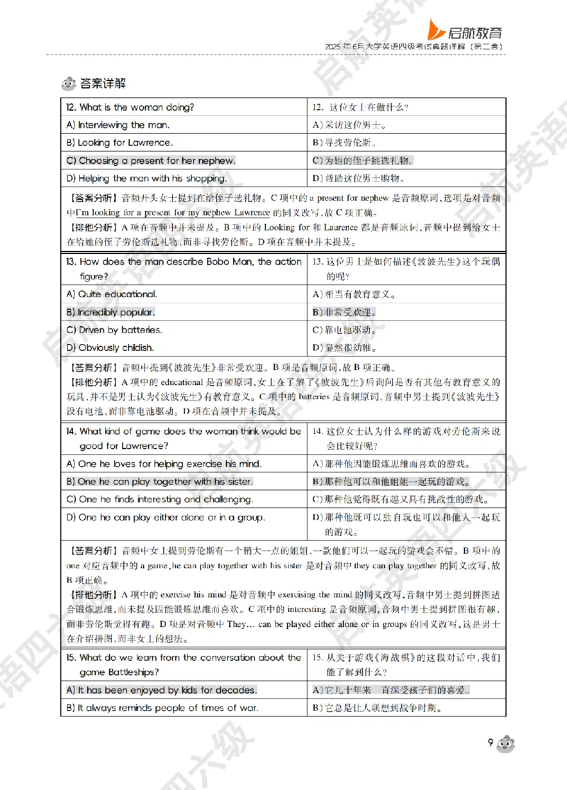 《大学英语四级轻过书课包》2025年6月第二套听力详解_最新更新，视频都在这_2026、6月四级速转存易和谐_0、2025年12月四级_01.启航四级全程班马天艺