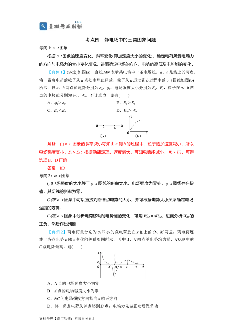 第27讲　电场能的性质（解析版）_04高考物理_新高考复习资料_2024新高考复习资料_一轮复习资料_完划重点2024年高考一轮复习精细讲义