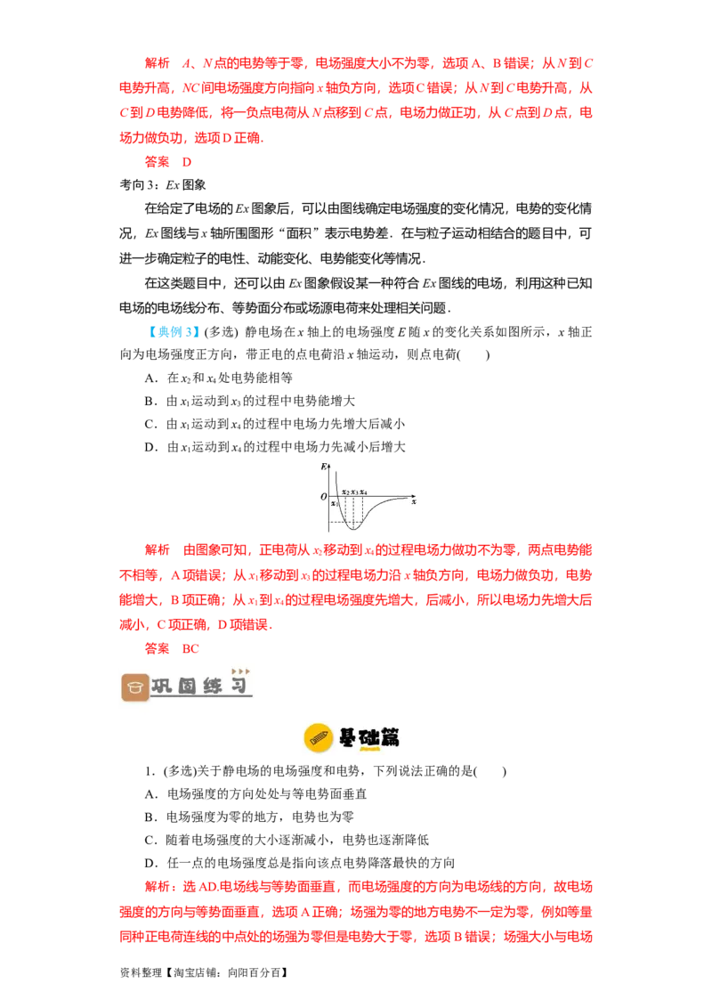 第27讲　电场能的性质（解析版）_04高考物理_新高考复习资料_2024新高考复习资料_一轮复习资料_完划重点2024年高考一轮复习精细讲义