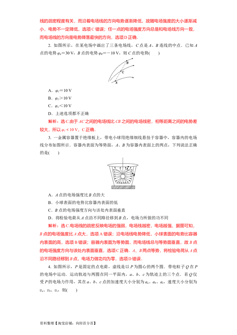 第27讲　电场能的性质（解析版）_04高考物理_新高考复习资料_2024新高考复习资料_一轮复习资料_完划重点2024年高考一轮复习精细讲义