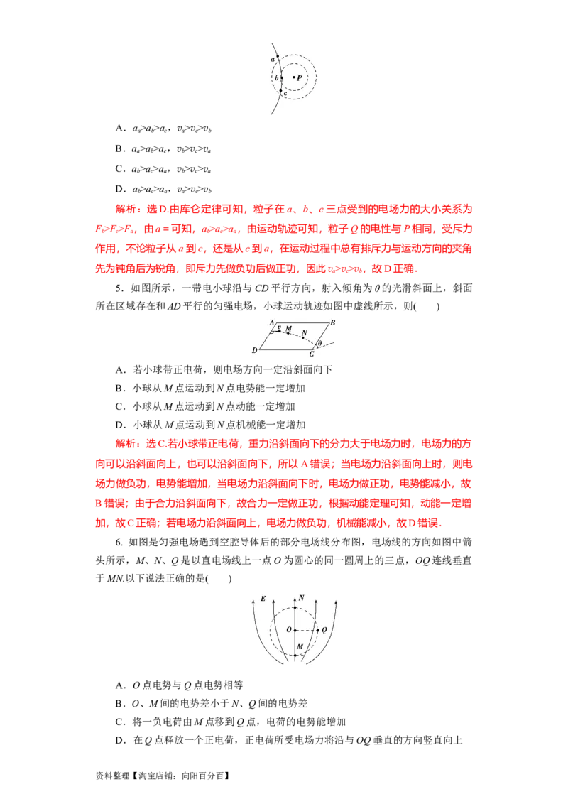 第27讲　电场能的性质（解析版）_04高考物理_新高考复习资料_2024新高考复习资料_一轮复习资料_完划重点2024年高考一轮复习精细讲义
