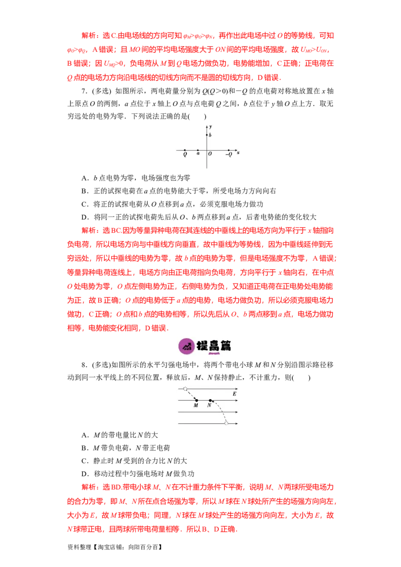 第27讲　电场能的性质（解析版）_04高考物理_新高考复习资料_2024新高考复习资料_一轮复习资料_完划重点2024年高考一轮复习精细讲义