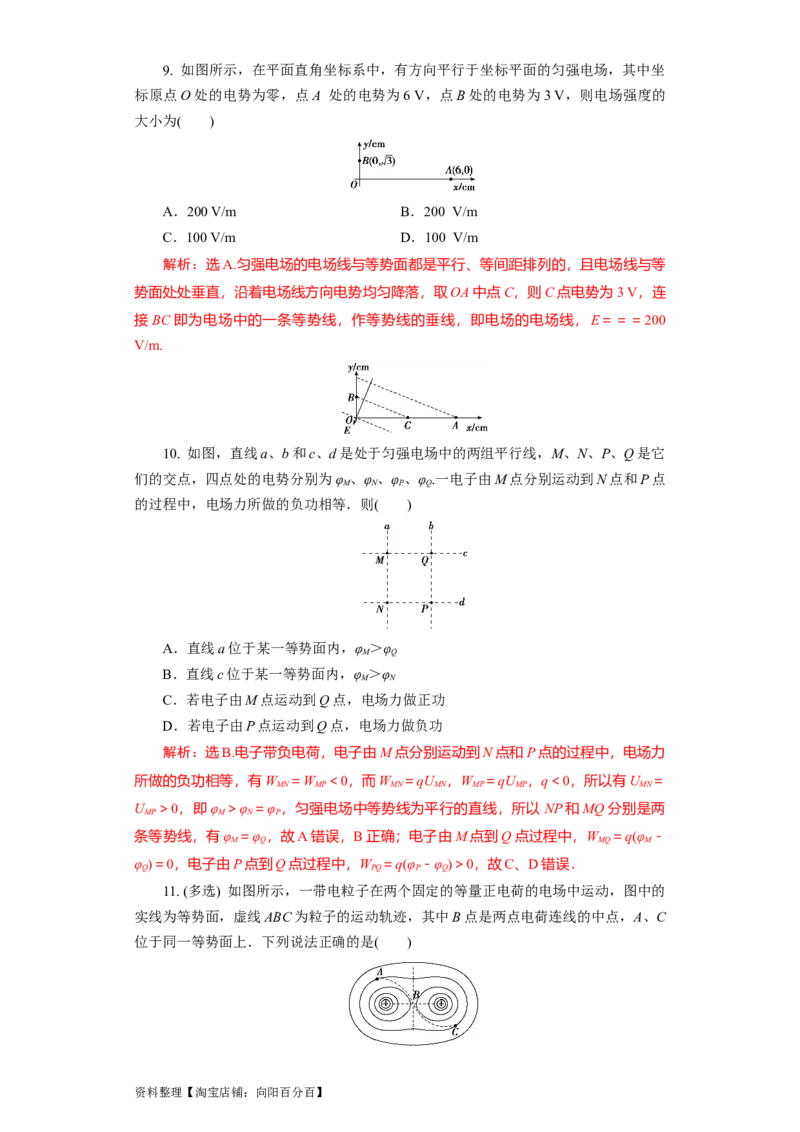 第27讲　电场能的性质（解析版）_04高考物理_新高考复习资料_2024新高考复习资料_一轮复习资料_完划重点2024年高考一轮复习精细讲义