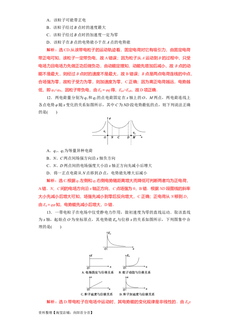 第27讲　电场能的性质（解析版）_04高考物理_新高考复习资料_2024新高考复习资料_一轮复习资料_完划重点2024年高考一轮复习精细讲义