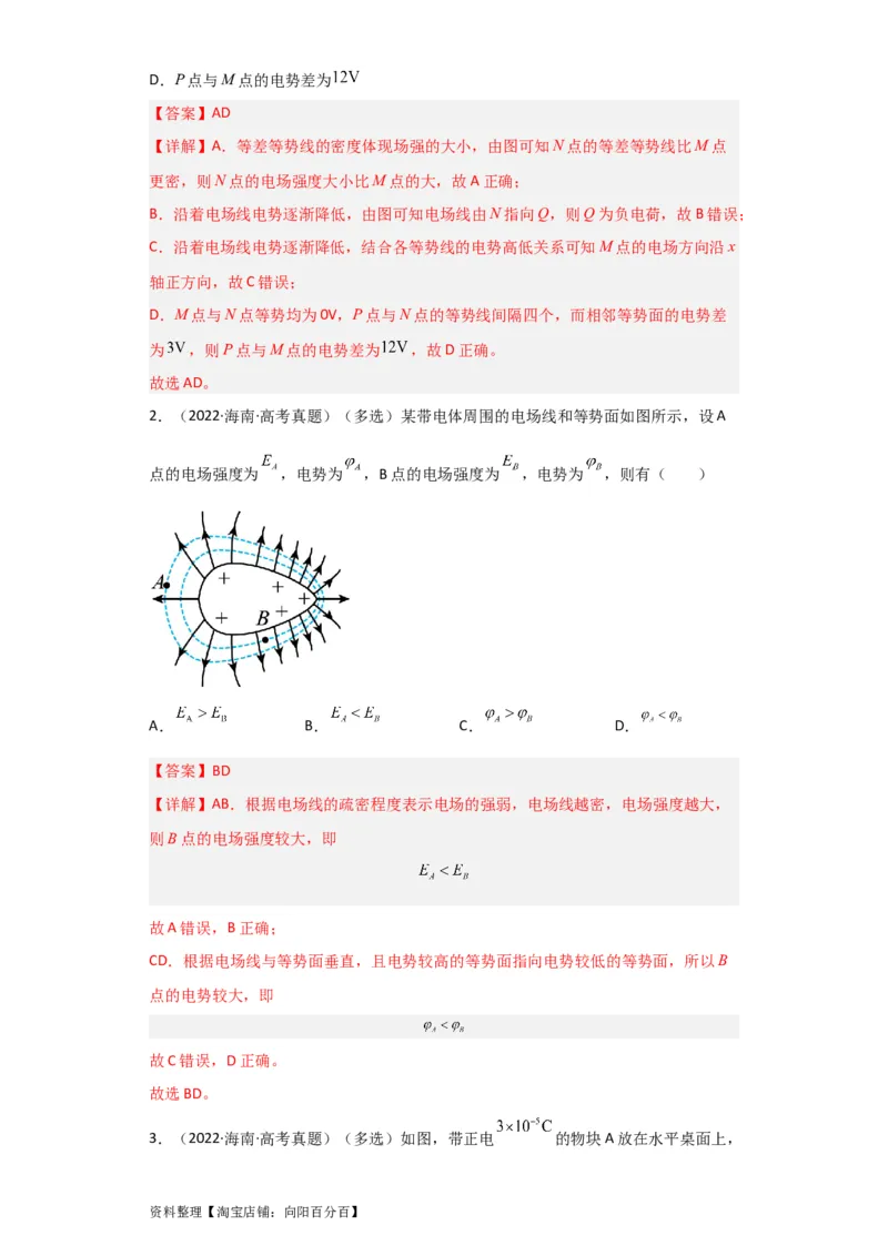 第27讲　电场能的性质（解析版）_04高考物理_新高考复习资料_2024新高考复习资料_一轮复习资料_完划重点2024年高考一轮复习精细讲义