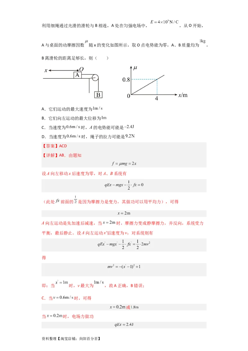 第27讲　电场能的性质（解析版）_04高考物理_新高考复习资料_2024新高考复习资料_一轮复习资料_完划重点2024年高考一轮复习精细讲义