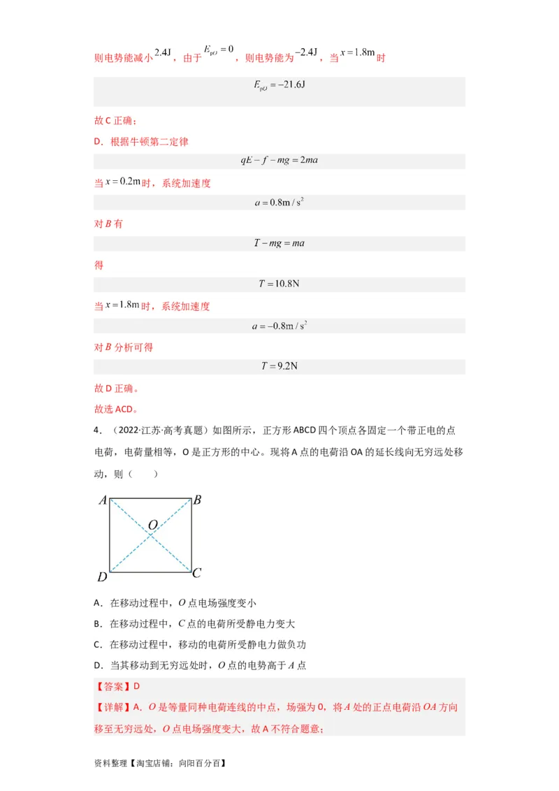 第27讲　电场能的性质（解析版）_04高考物理_新高考复习资料_2024新高考复习资料_一轮复习资料_完划重点2024年高考一轮复习精细讲义