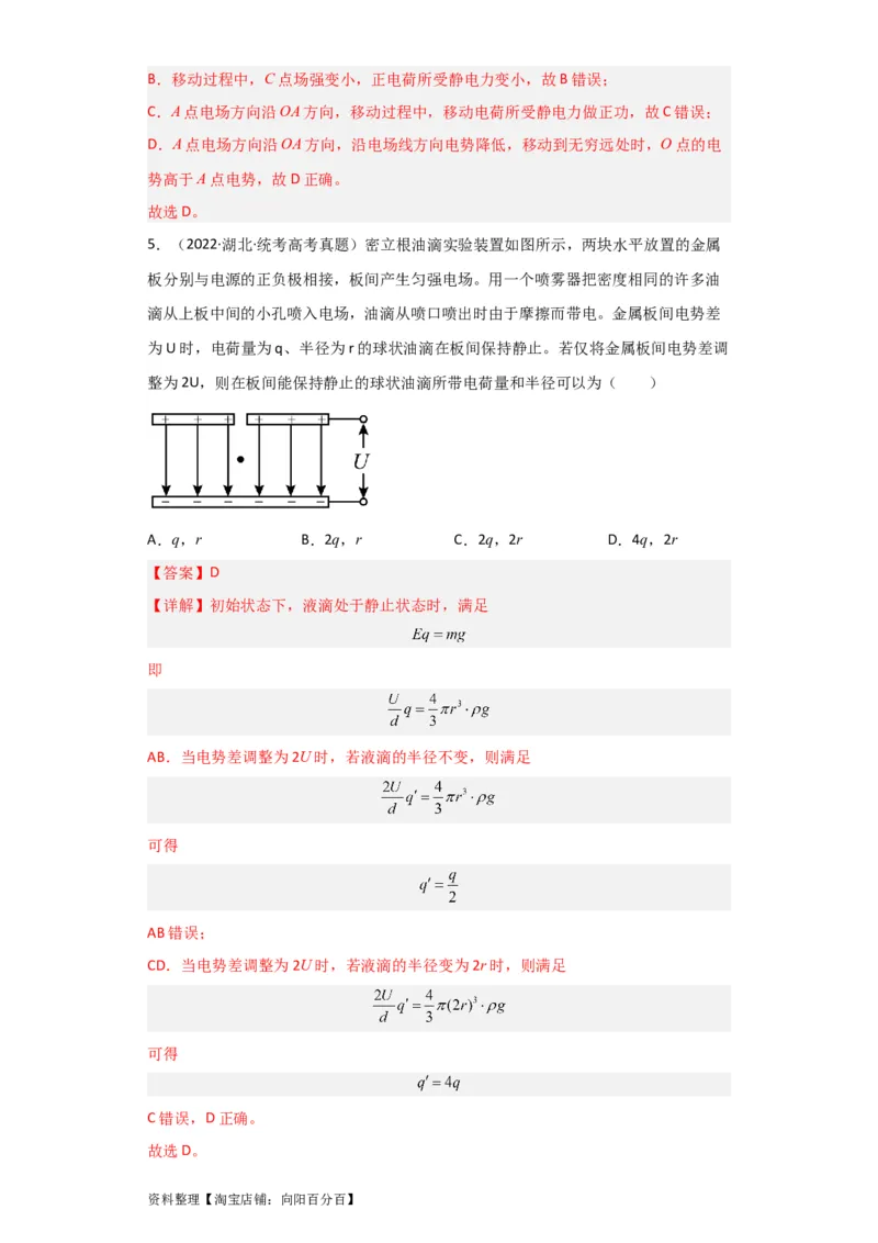 第27讲　电场能的性质（解析版）_04高考物理_新高考复习资料_2024新高考复习资料_一轮复习资料_完划重点2024年高考一轮复习精细讲义