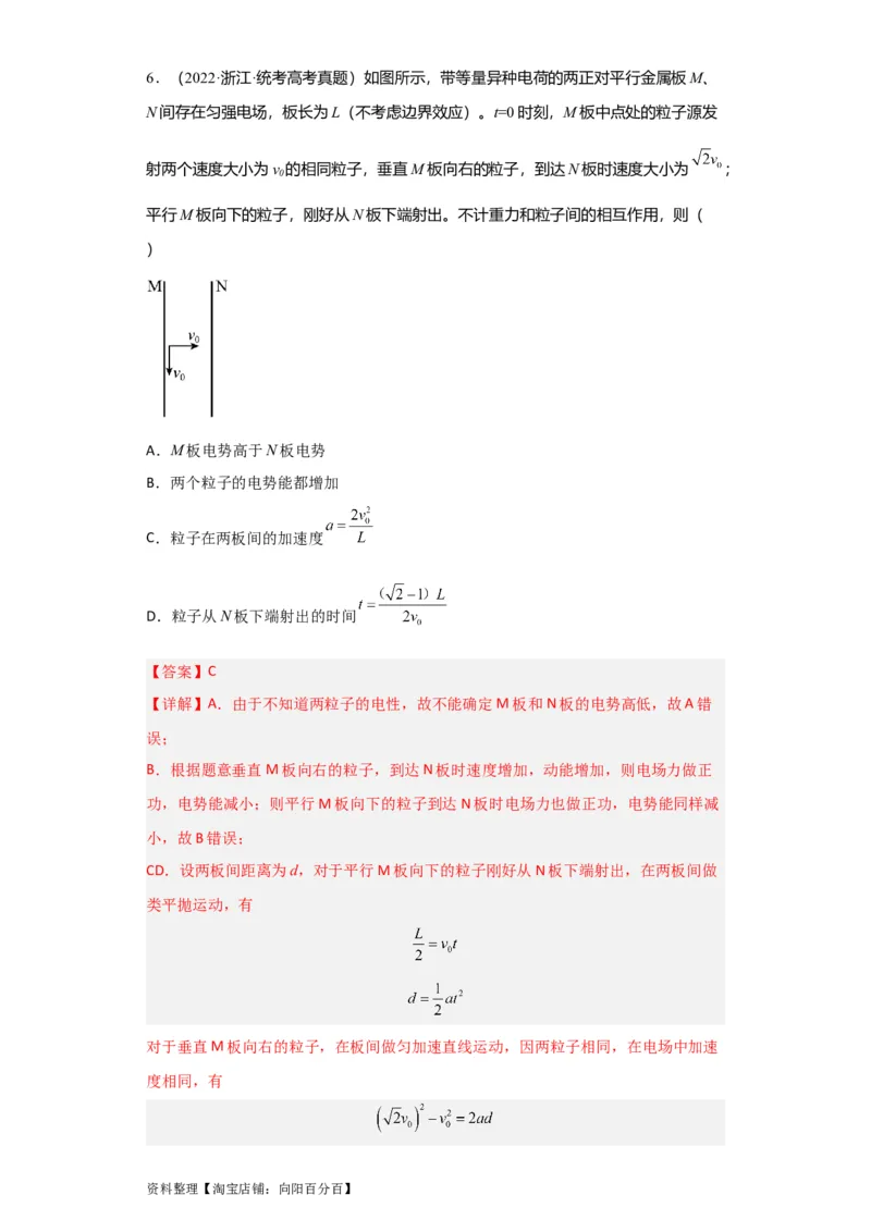 第27讲　电场能的性质（解析版）_04高考物理_新高考复习资料_2024新高考复习资料_一轮复习资料_完划重点2024年高考一轮复习精细讲义