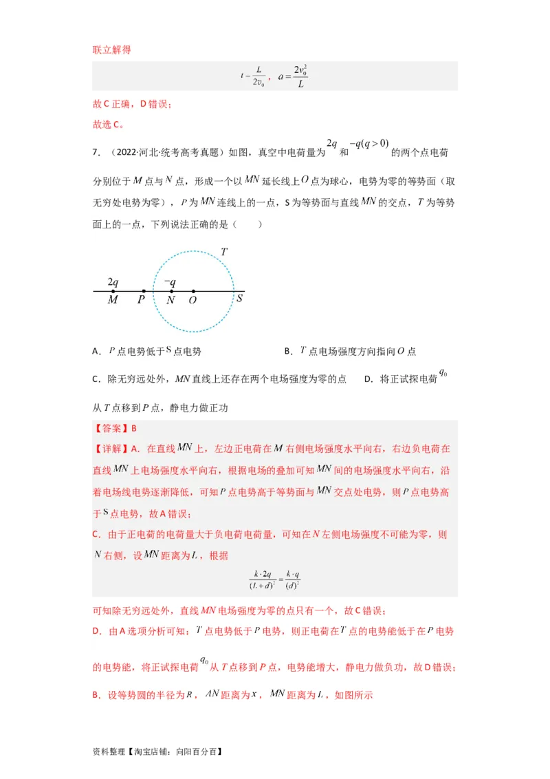 第27讲　电场能的性质（解析版）_04高考物理_新高考复习资料_2024新高考复习资料_一轮复习资料_完划重点2024年高考一轮复习精细讲义