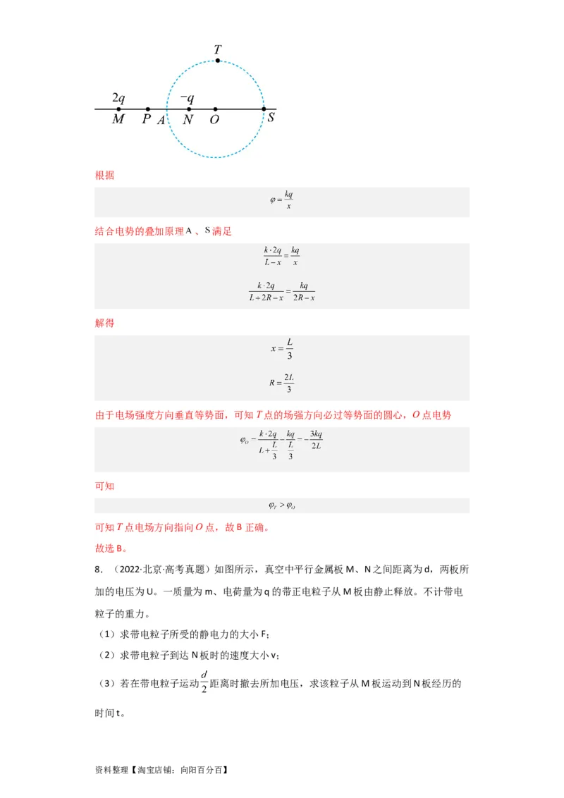 第27讲　电场能的性质（解析版）_04高考物理_新高考复习资料_2024新高考复习资料_一轮复习资料_完划重点2024年高考一轮复习精细讲义
