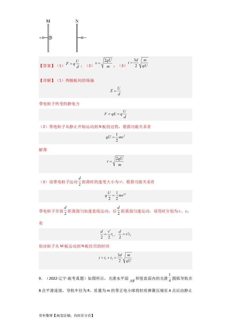 第27讲　电场能的性质（解析版）_04高考物理_新高考复习资料_2024新高考复习资料_一轮复习资料_完划重点2024年高考一轮复习精细讲义