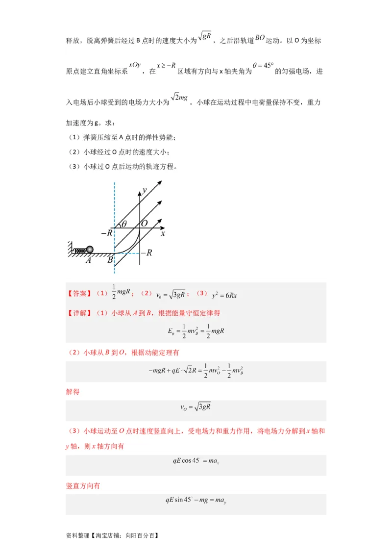第27讲　电场能的性质（解析版）_04高考物理_新高考复习资料_2024新高考复习资料_一轮复习资料_完划重点2024年高考一轮复习精细讲义
