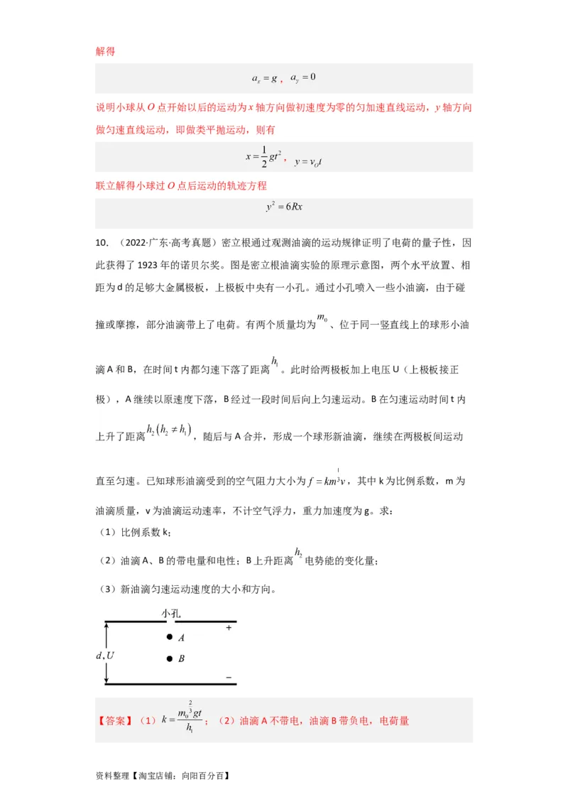 第27讲　电场能的性质（解析版）_04高考物理_新高考复习资料_2024新高考复习资料_一轮复习资料_完划重点2024年高考一轮复习精细讲义