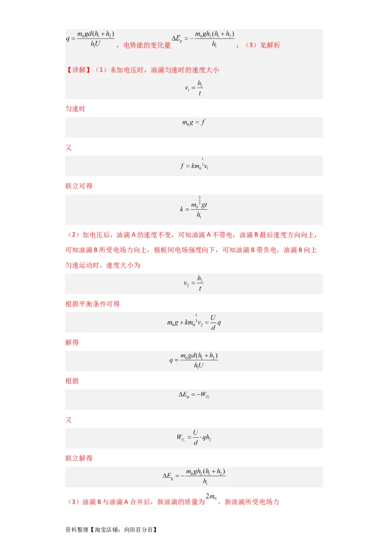 第27讲　电场能的性质（解析版）_04高考物理_新高考复习资料_2024新高考复习资料_一轮复习资料_完划重点2024年高考一轮复习精细讲义