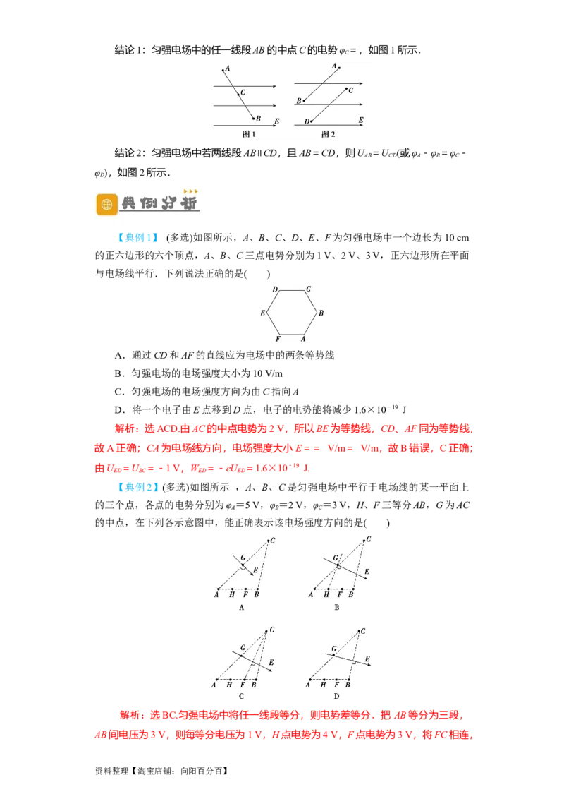 第27讲　电场能的性质（解析版）_04高考物理_新高考复习资料_2024新高考复习资料_一轮复习资料_完划重点2024年高考一轮复习精细讲义